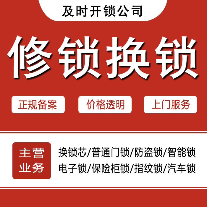 呼伦贝尔阿荣旗24小时上门 [开锁换锁修锁] 防盗门·保险柜·汽车锁